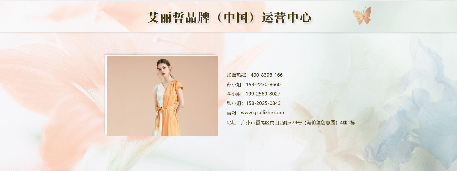 艾丽哲品牌女装2021年招商