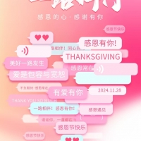 艾丽哲 | 感恩有你，心手相连，以爱之名，继续前行！