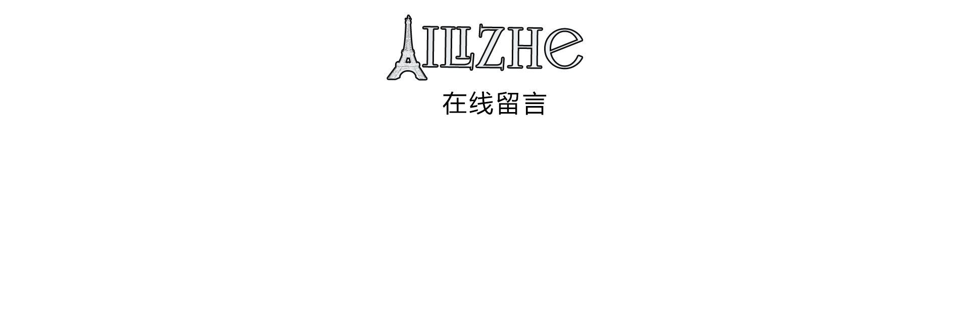 ailizhe最新新闻