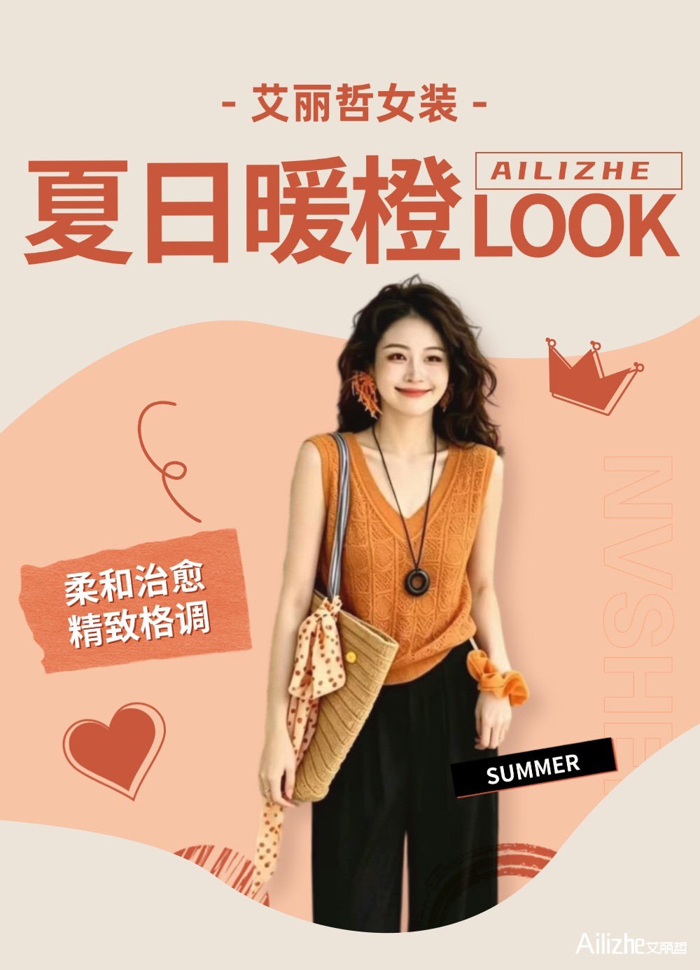 艾丽哲女装